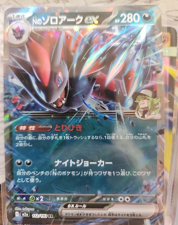 2023 Pokémon M2a #112 N's Zoroark ex — front