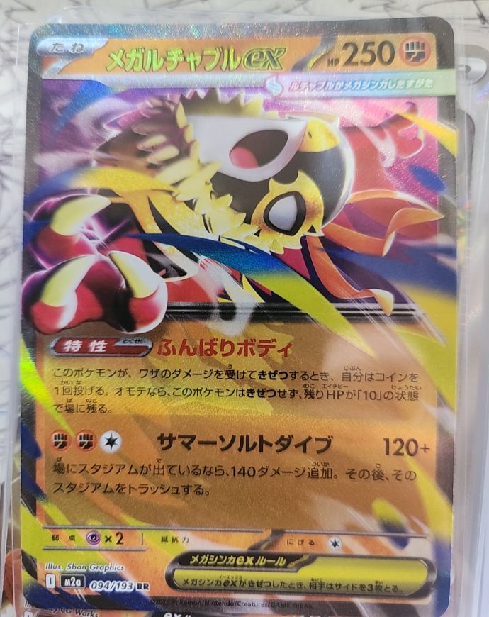2023 Pokemon Mega Dream ex #094 Mega Hawlucha ex — front