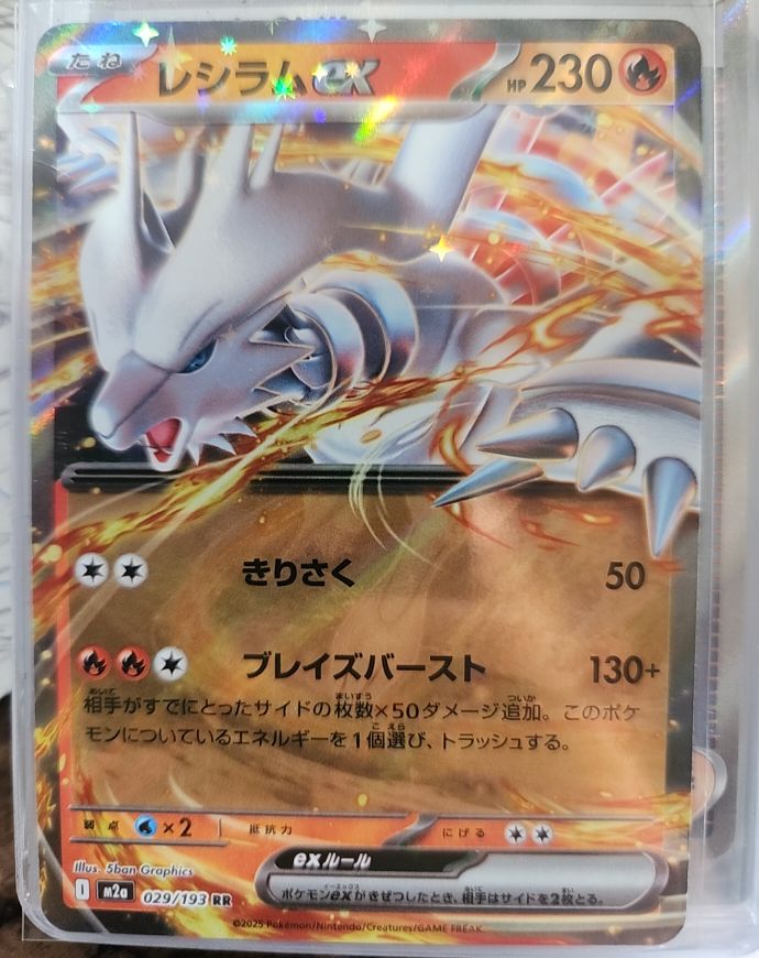 2025 Pokemon M2a: MEGA Dream ex #029 Reshiram ex — front