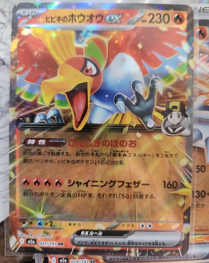 2023 Pokémon SV9a: Heat Wave Arena #020 Ethan's Ho-Oh ex — front