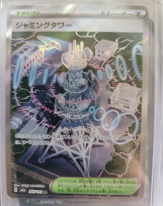 2025 Pokemon Japanese Mega Dream ex #222/193 Jamming Tower — front