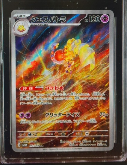 2023 Pokémon Scarlet & Violet Future Flash #073 Espathra — front