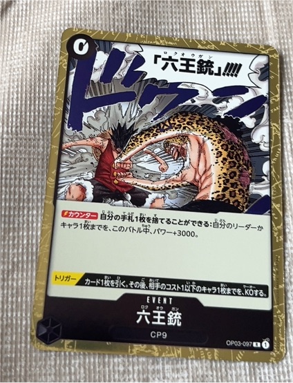 2023 One Piece Card Game OP03-097 Six King Pistol — front