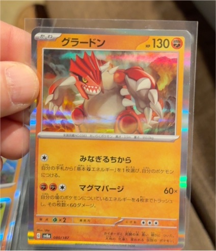2024 Pokémon SV8a #080 Groudon — front