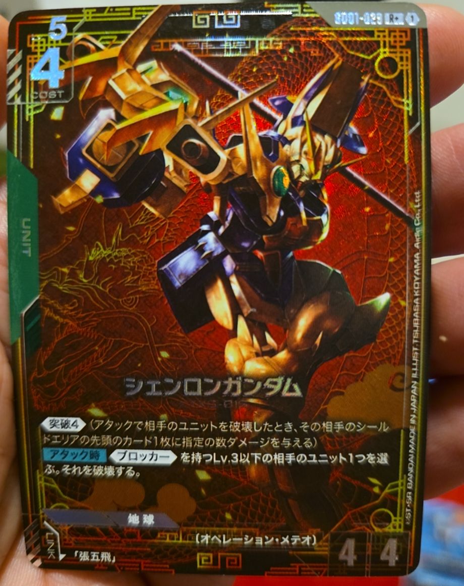 Gundam Card Game 2021 GD01-029 Shenlong Gundam — front
