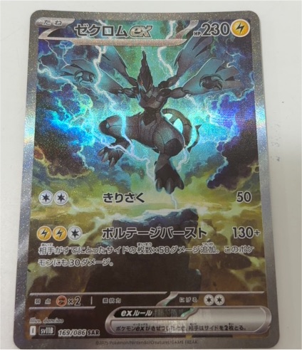 2025 Pokemon Scarlet & Violet SV11B #169 Zekrom ex Black Bolt — front