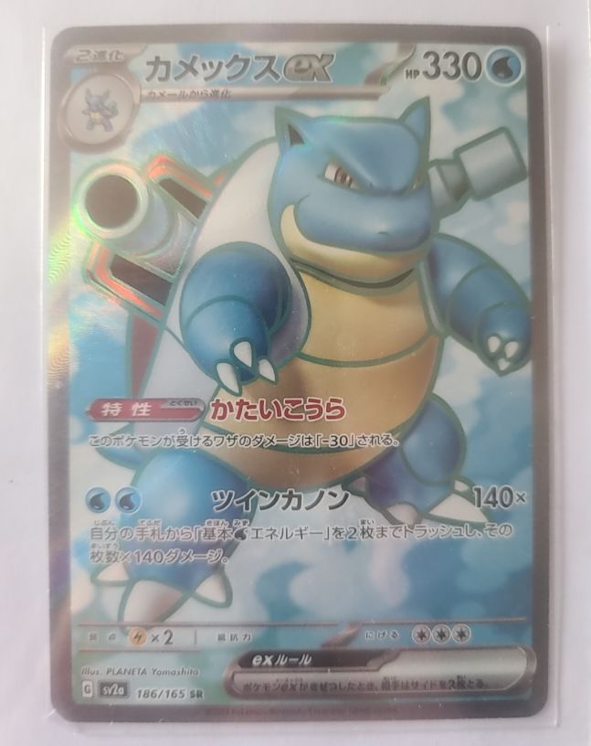 2023 Pokemon 151 SV2a #186 Blastoise ex — front