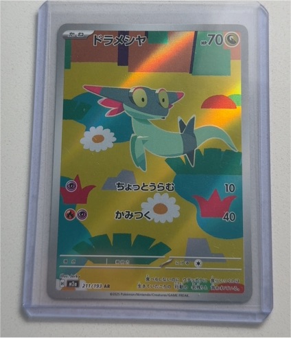 2025 Pokémon #211 Dreepy — front