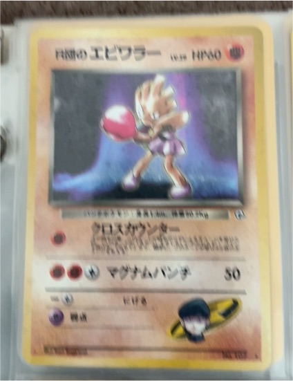 1998 Pokemon Japanese Rocket's Hitmonchan #107 — front