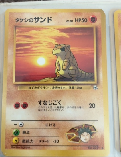 1998 Pokemon #027 Brock's Sandshrew Leaders' Stadium Japanese — front