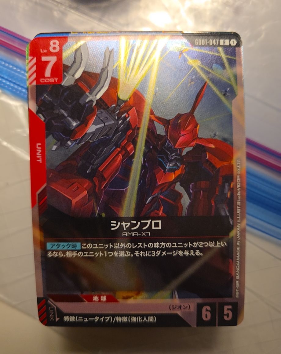 2025 Gundam Card Game GD01-047 Shamblo — front