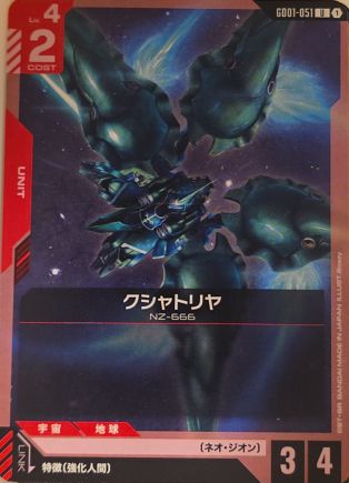 Newtype Rising Gundam Card Game GD01-051 Kshatriya — front