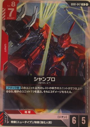 2023 Gundam Card Game GD01-047 Shamblo — front