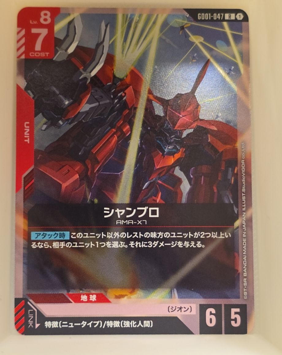 Gundam Card Game GD01-047 R Shamblo — front