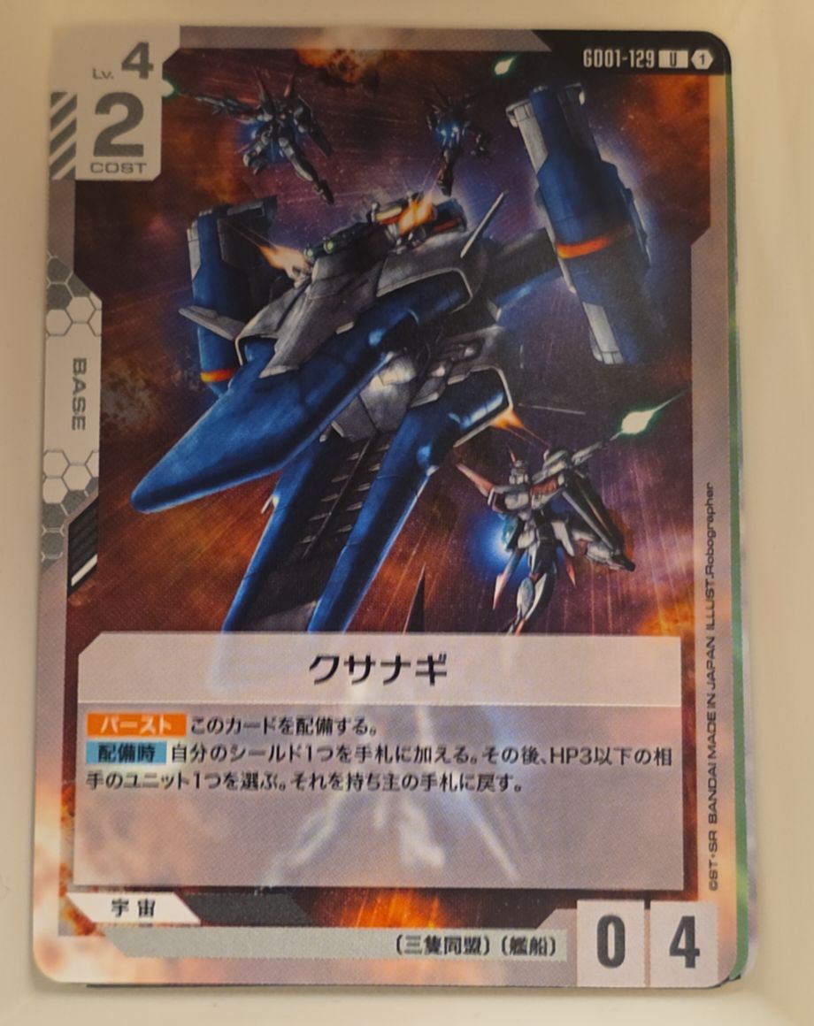 Gundam Card Game GD01-129 Kusanagi — front