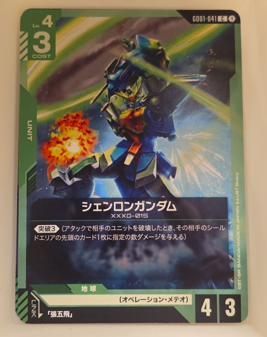 Gundam Card Game GD01-041 Shenlong Gundam — front