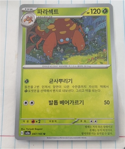 2023 Pokémon Scarlet & Violet 151 #047 Parasect — front