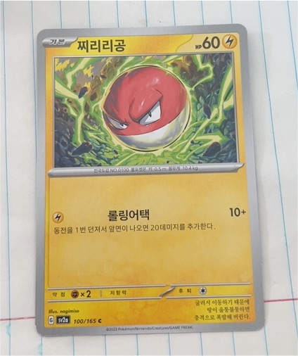 2023 Pokemon Scarlet & Violet 151 #100 Voltorb — front