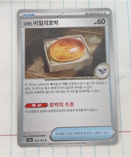 2023 Pokemon Scarlet & Violet #156 Old Amber — front