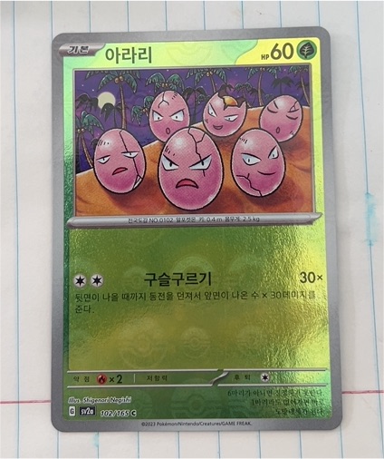 2023 Pokémon Scarlet & Violet 102 Exeggcute — front