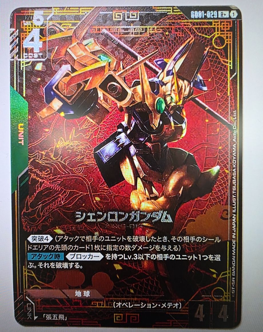 Gundam Card Game 2023 GD01-029 Shenlong Gundam — front