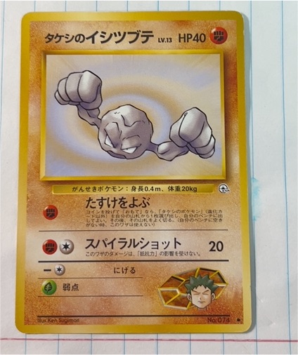 1996 Pokemon #074 Brock's Geodude — front
