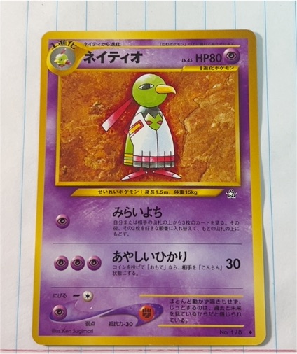 2000 Pokemon Neo Genesis #178 Xatu — front