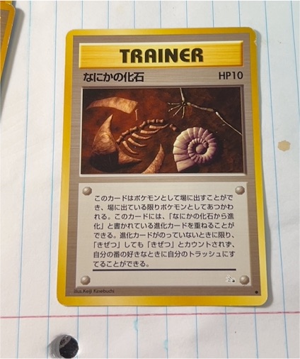 1997 Pokemon Fossil #62 Mysterious Fossil — front