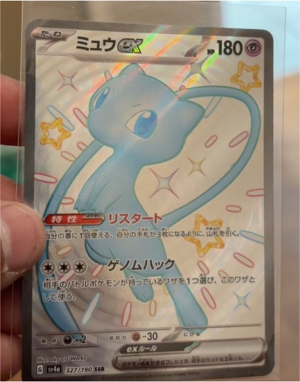 2023 Pokémon SV4a #327 Mew ex Shiny Treasure ex — front