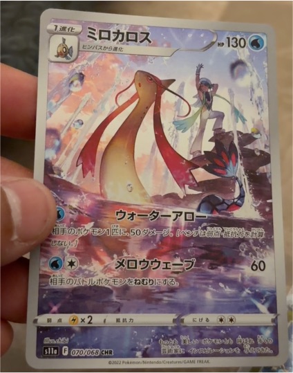 2022 Pokemon Japanese #070 Milotic — front