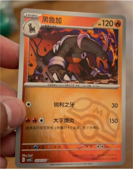 2023 Pokémon Gem Pack Vol. 3 #0505 Houndoom Master Ball — front