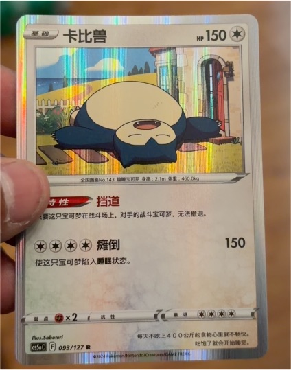 2020 Pokémon Sword & Shield CS5aC #093 Snorlax — front