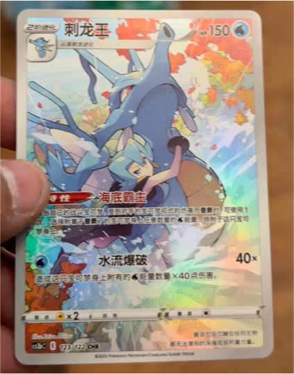 2023 Pokémon S-Chinese Sun & Moon CS3bC #123 Kingdra CHR — front