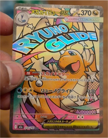 2025 Pokémon #232 Mega Dragonite ex — front