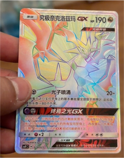 2020 Pokémon S-Chinese Dragon Return #024 Ultra Necrozma-GX — front