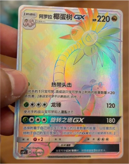 Pokemon Sun & Moon Alolan Exeggutor GX #022 — front