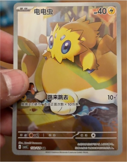 2025 Pokémon #132 Joltik — front