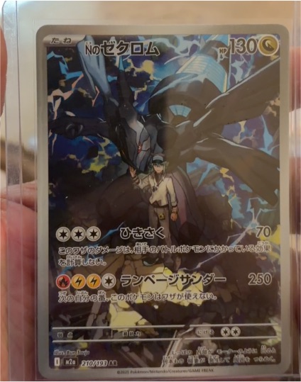 2025 Pokémon #210 N's Zekrom — front