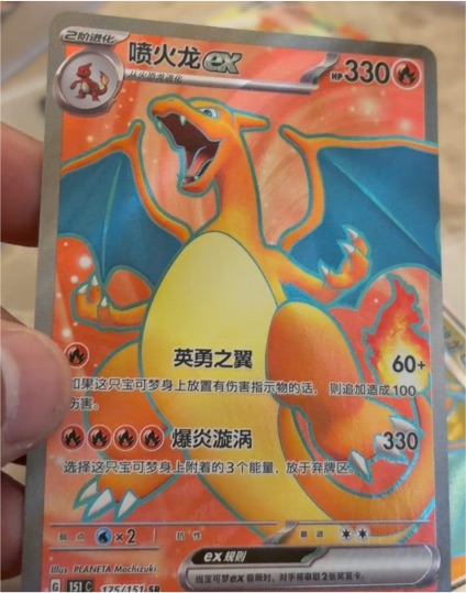 2023 Pokémon #175 Charizard ex — front