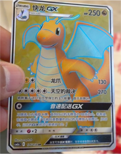 2019 Pokémon Sun & Moon #176 Dragonite-GX — front