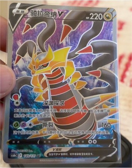 2024 Pokémon CS6bC #149 Giratina V — front
