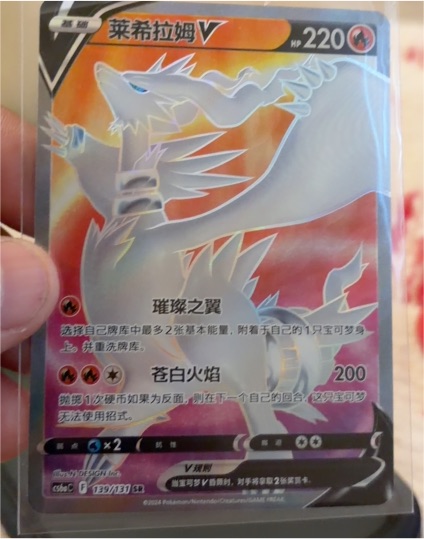 2021 Pokémon Sword & Shield CS6aC #139 Reshiram V — front