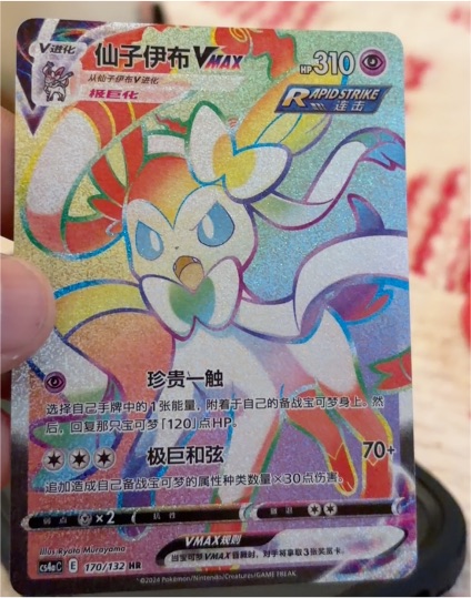 2024 Pokémon S-Chinese Sword & Shield Eevee Heroes CS4aC-170 Sylveon VMAX — front