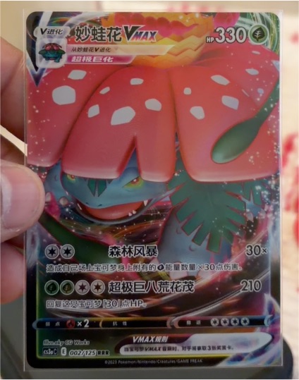 2020 Pokemon Japanese Venusaur VMAX #002/021 — front