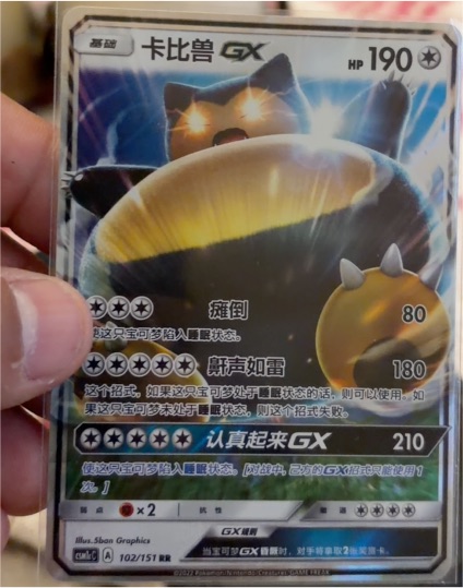 2017 Pokémon Sun & Moon Promo #001/SM-P Snorlax GX — front