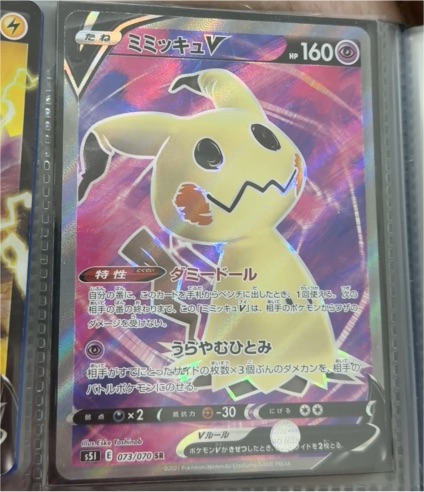 2021 Pokémon S5I #073 Mimikyu V — front