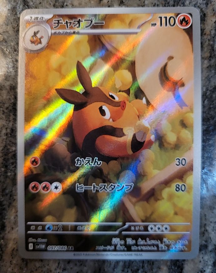 2025 Pokémon SV11W #097 Pignite White Flare Illustration Rare — front