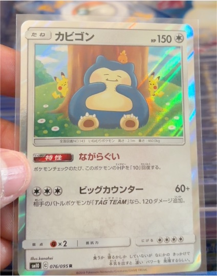 2019 Pokémon SM10 #076 Snorlax — front