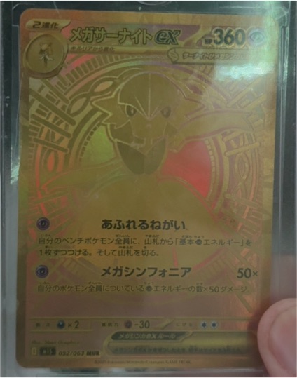 2025 Pokémon M1S Mega Symphonia #092 Mega Gardevoir ex — front