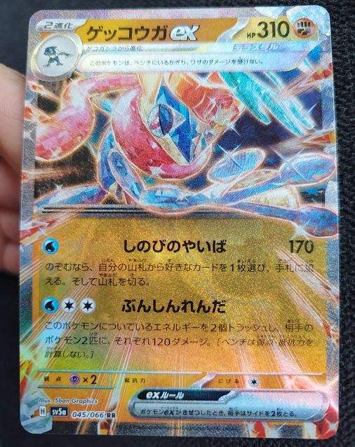 2024 Pokémon SV5a #045 Greninja ex Crimson Haze — front
